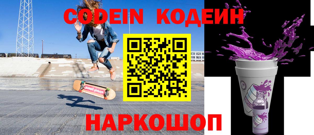 Сунжа  Кодеиновый сироп Lean Purple Drank  Codein напиток Lean (лин)  Вход с VPN 