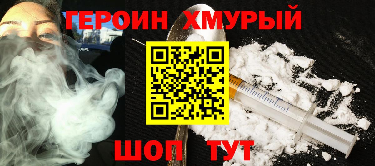 Героин гречка Сунжа